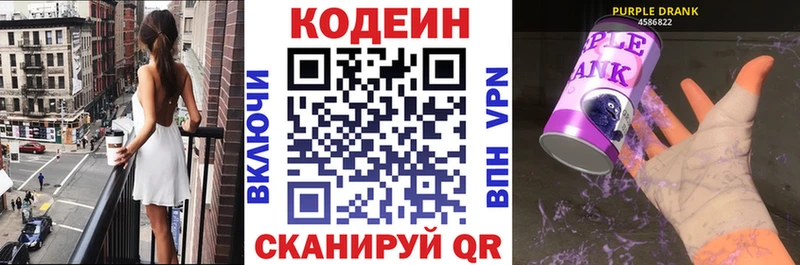 купить   Сурск  Codein напиток Lean (лин) 